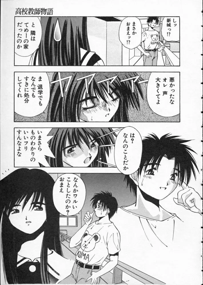 [Matsui Motoki] Koukou Kyoushi Monogatari Fhentai - Page 71