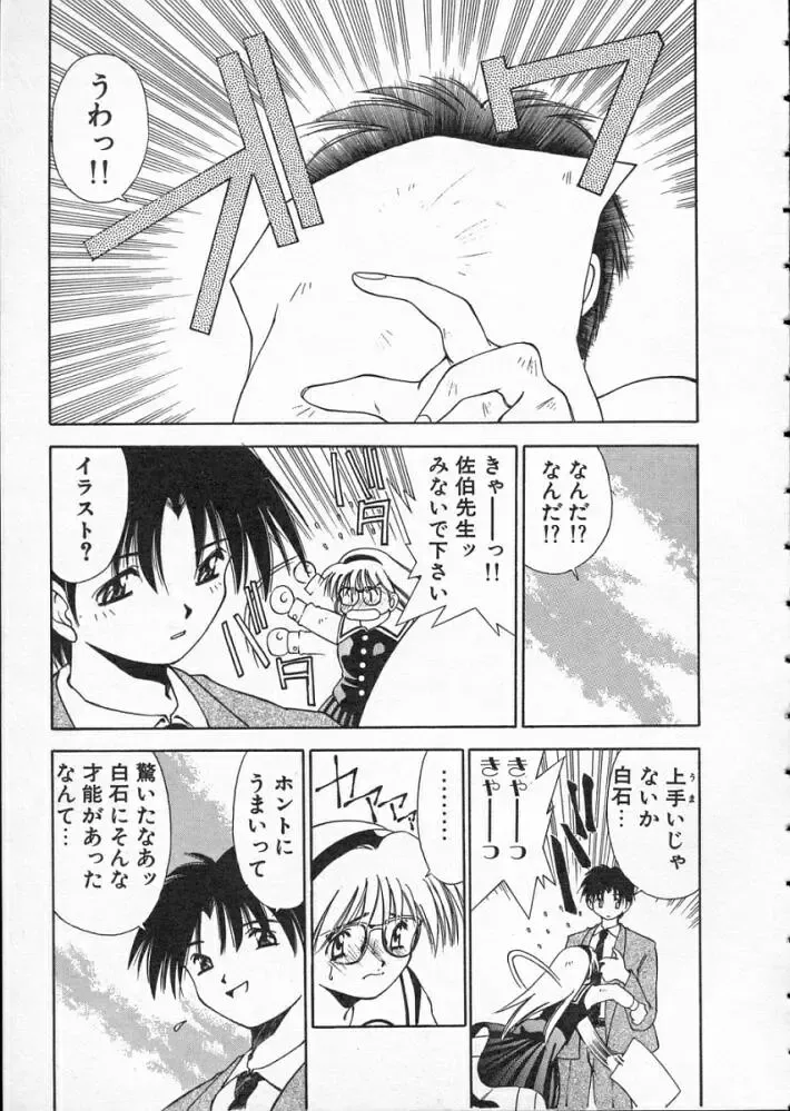 [Matsui Motoki] Koukou Kyoushi Monogatari Fhentai - Page 77