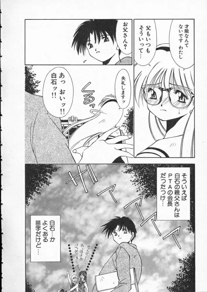 [Matsui Motoki] Koukou Kyoushi Monogatari Fhentai - Page 78