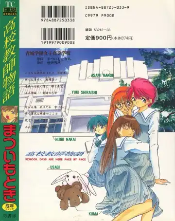 [Matsui Motoki] Koukou Kyoushi Monogatari Fhentai - Page 2