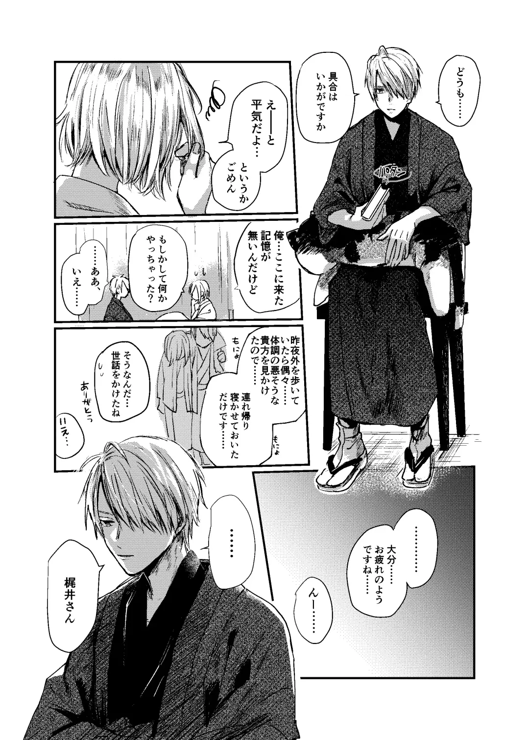 [Mii] [Dec (Mii) Sukoshi dake Ijiwaruna Kare to tanoshi koi (Bungou to Alchemist) [Digital] Fhentai - Page 6