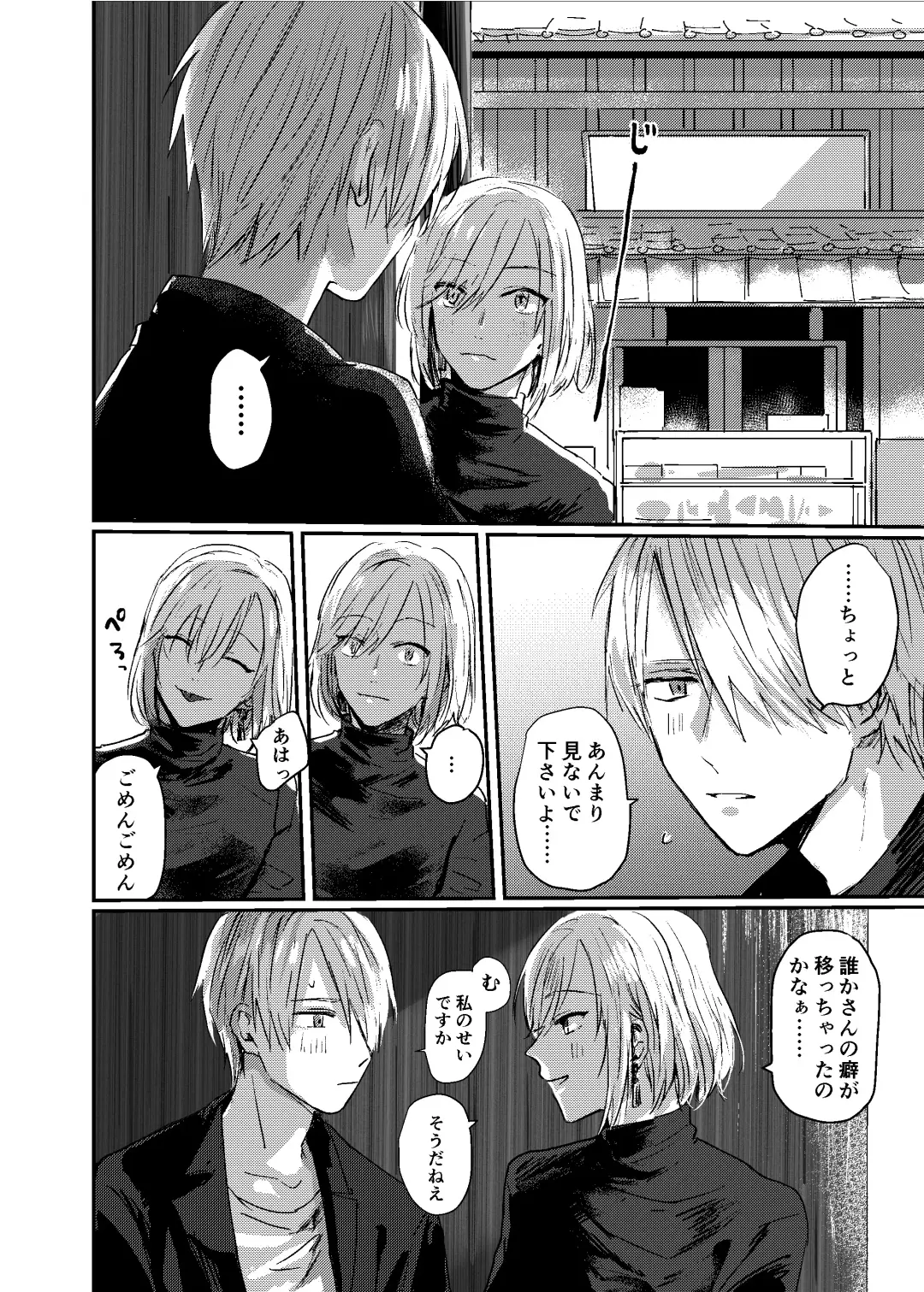 [Mii] [Dec (Mii) Sukoshi dake Ijiwaruna Kare to tanoshi koi (Bungou to Alchemist) [Digital] Fhentai - Page 9