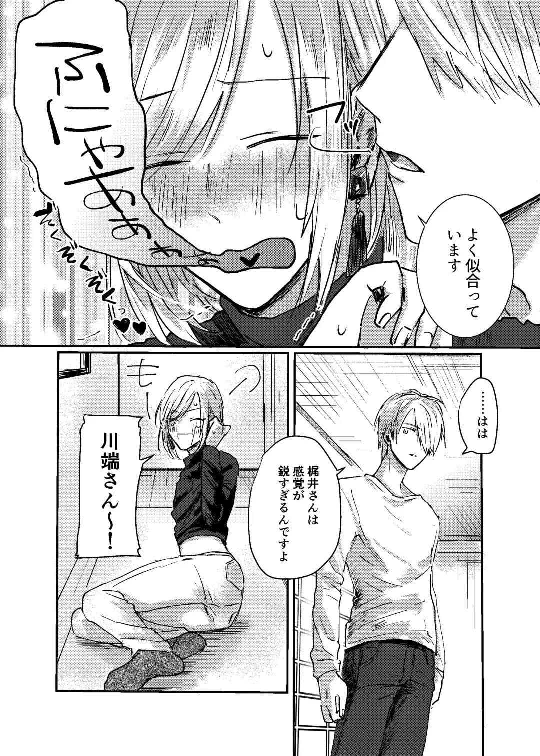 [Mii] [Dec (Mii) Sukoshi dake Ijiwaruna Kare to tanoshi koi (Bungou to Alchemist) [Digital] Fhentai - Page 18