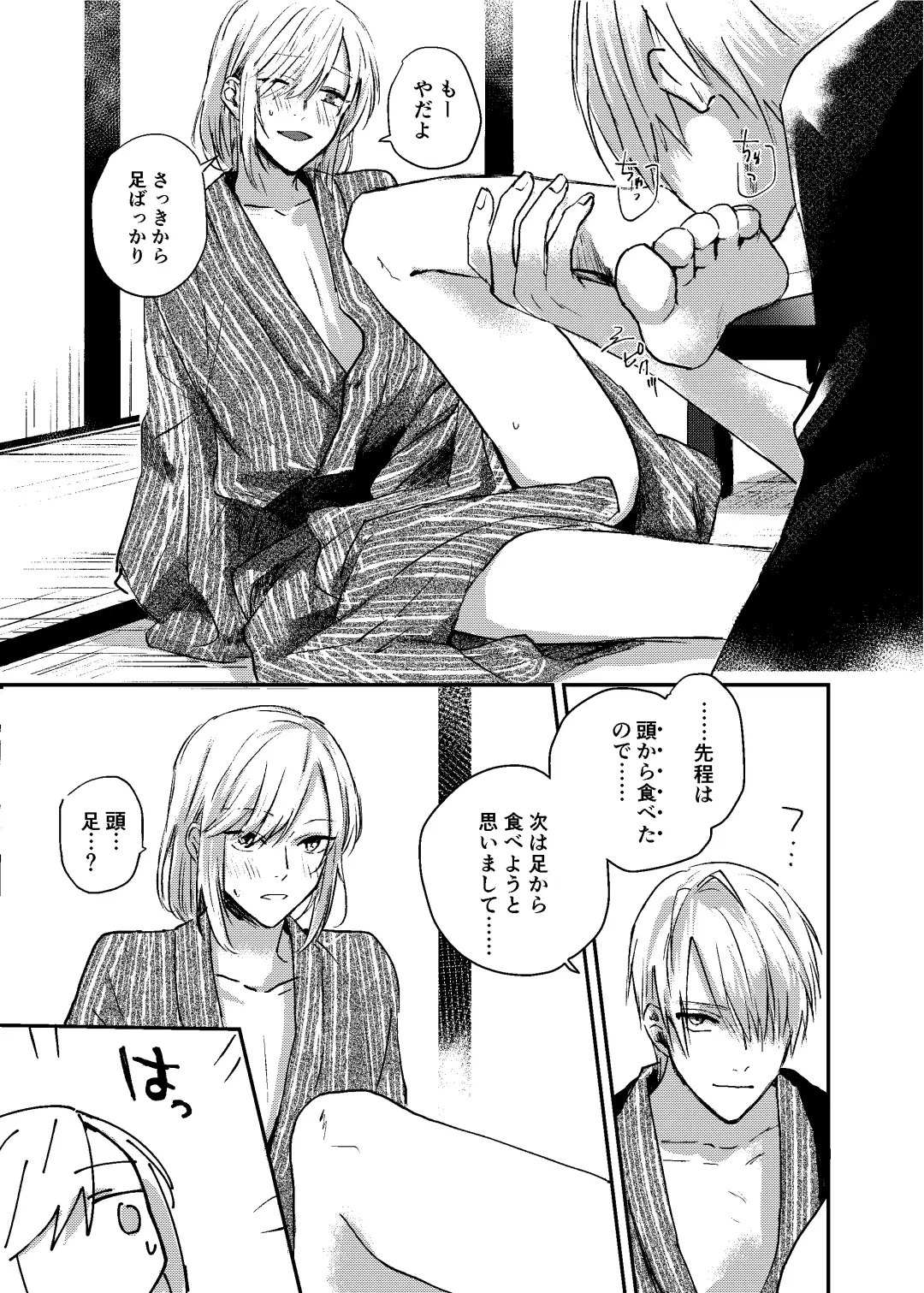 [Mii] [Dec (Mii) Sukoshi dake Ijiwaruna Kare to tanoshi koi (Bungou to Alchemist) [Digital] Fhentai - Page 20