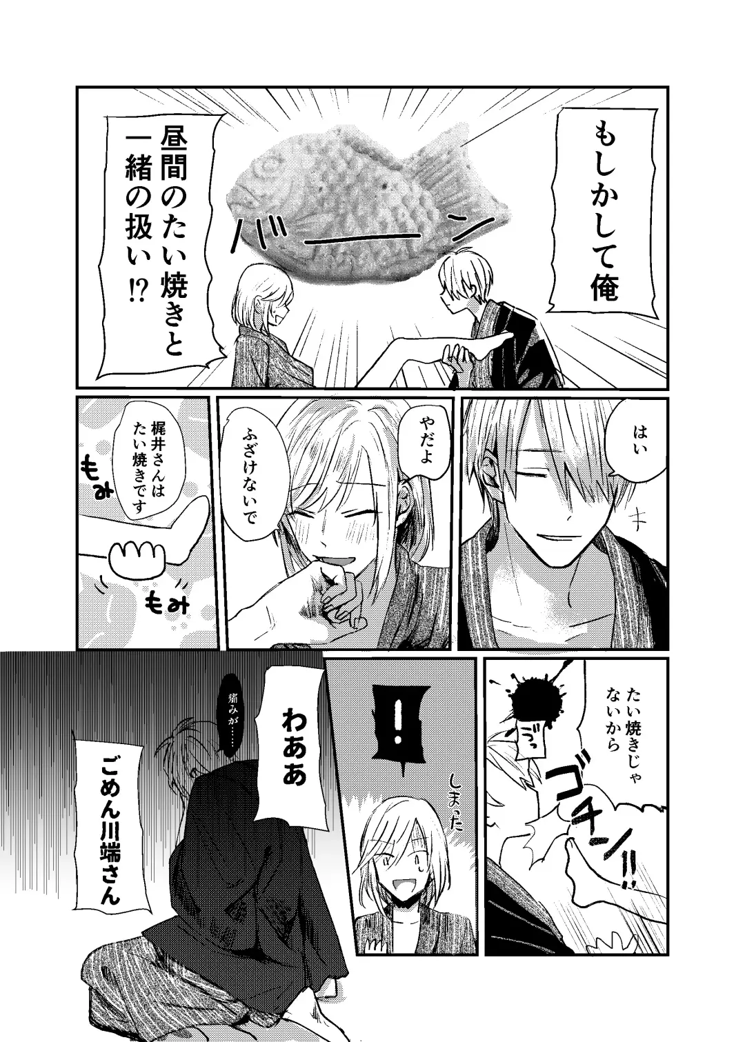 [Mii] [Dec (Mii) Sukoshi dake Ijiwaruna Kare to tanoshi koi (Bungou to Alchemist) [Digital] Fhentai - Page 21