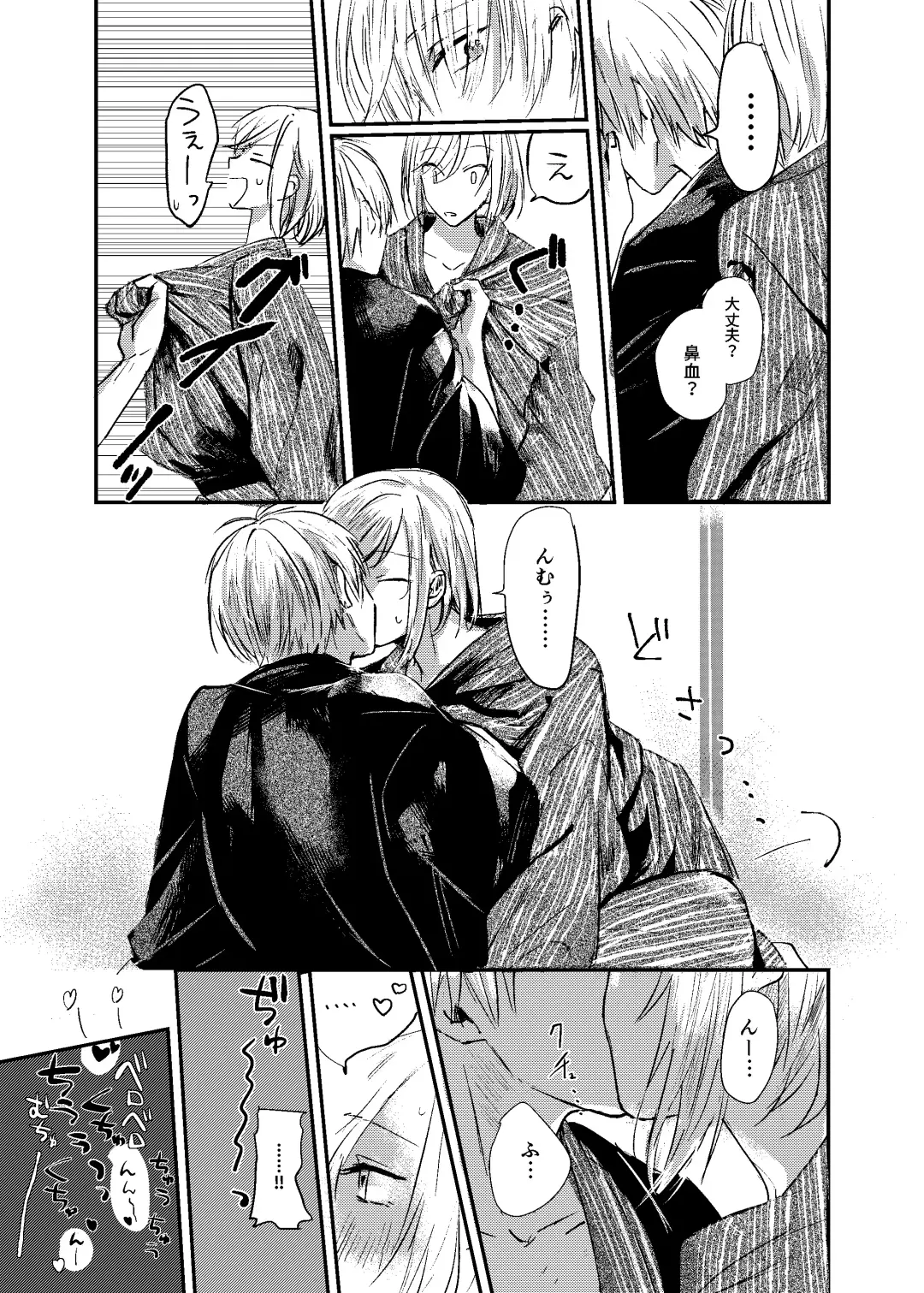 [Mii] [Dec (Mii) Sukoshi dake Ijiwaruna Kare to tanoshi koi (Bungou to Alchemist) [Digital] Fhentai - Page 22