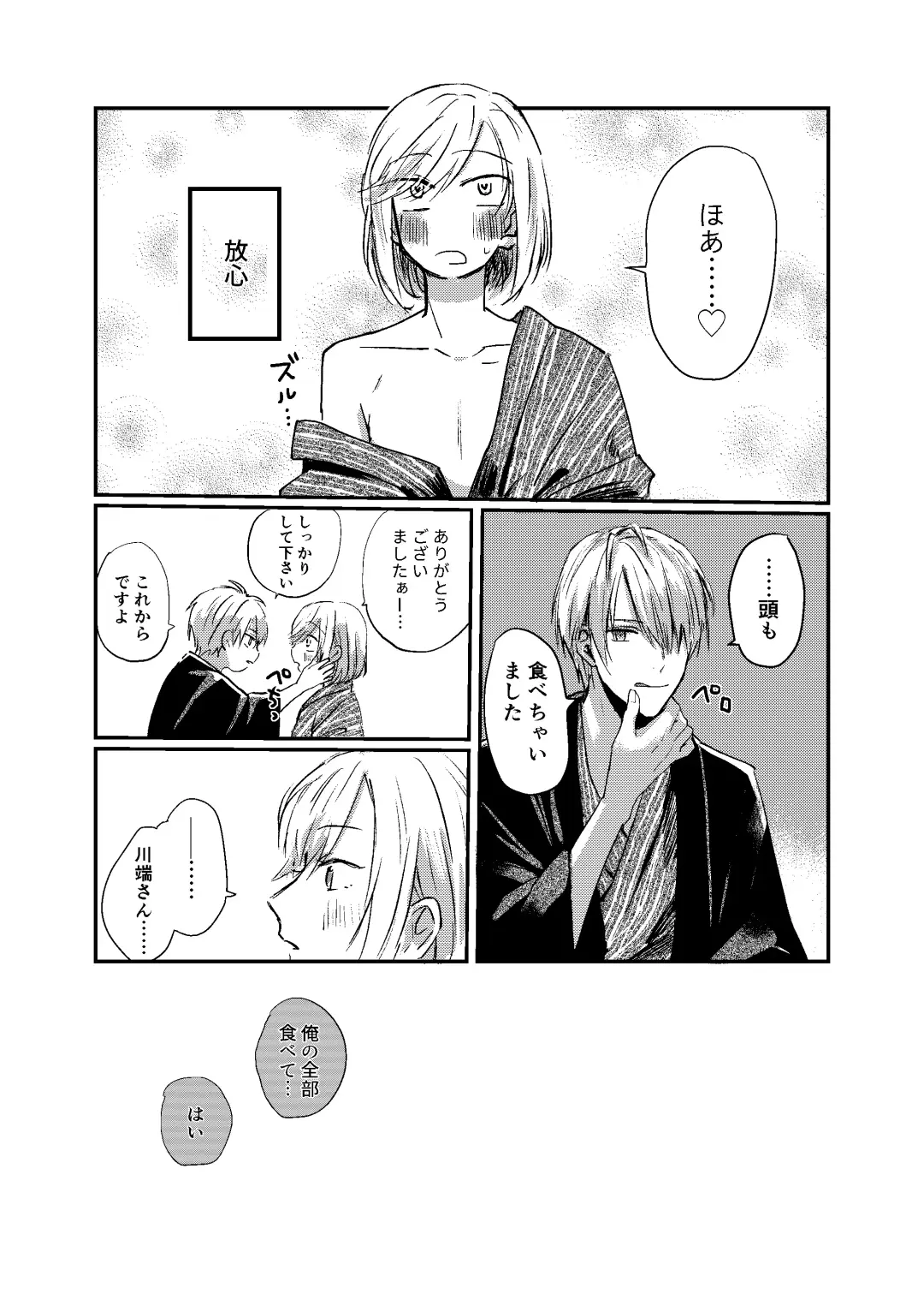 [Mii] [Dec (Mii) Sukoshi dake Ijiwaruna Kare to tanoshi koi (Bungou to Alchemist) [Digital] Fhentai - Page 23