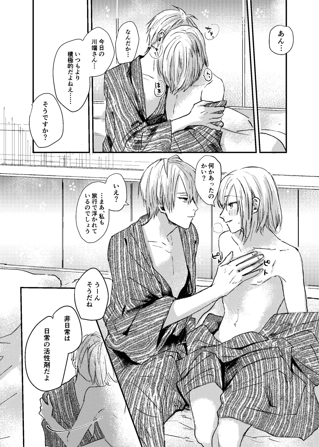 [Mii] [Dec (Mii) Sukoshi dake Ijiwaruna Kare to tanoshi koi (Bungou to Alchemist) [Digital] Fhentai - Page 24