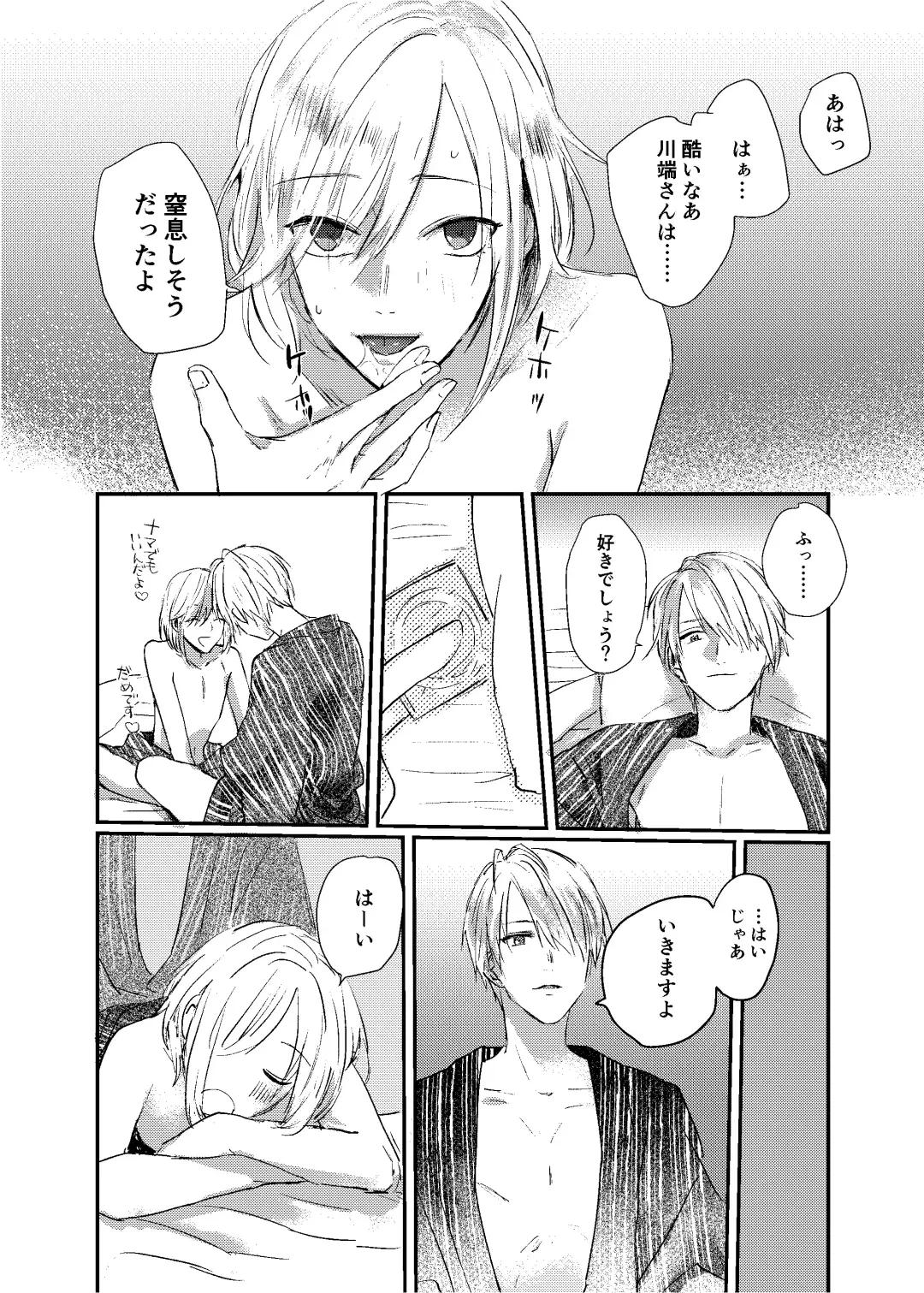 [Mii] [Dec (Mii) Sukoshi dake Ijiwaruna Kare to tanoshi koi (Bungou to Alchemist) [Digital] Fhentai - Page 27