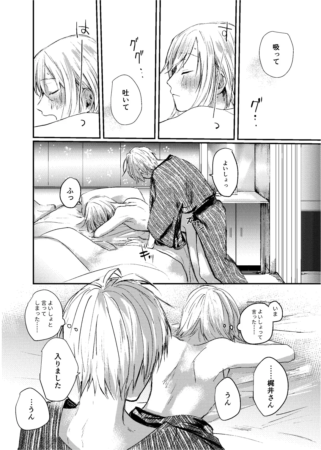 [Mii] [Dec (Mii) Sukoshi dake Ijiwaruna Kare to tanoshi koi (Bungou to Alchemist) [Digital] Fhentai - Page 28