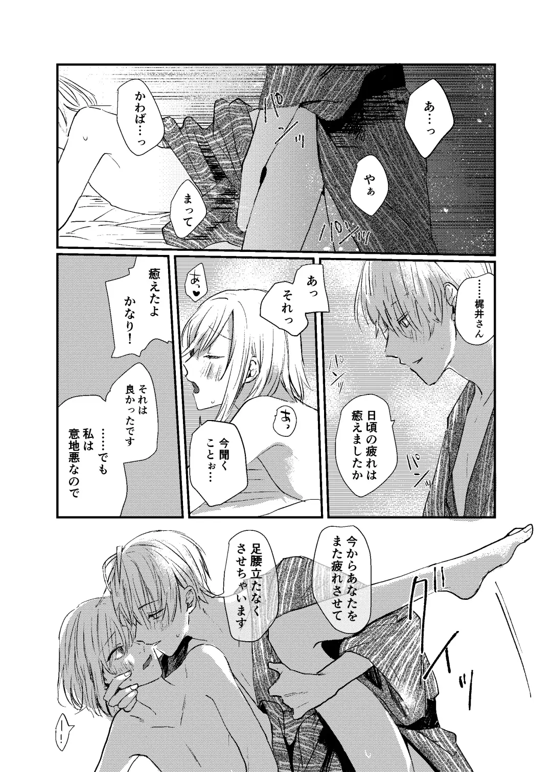 [Mii] [Dec (Mii) Sukoshi dake Ijiwaruna Kare to tanoshi koi (Bungou to Alchemist) [Digital] Fhentai - Page 30