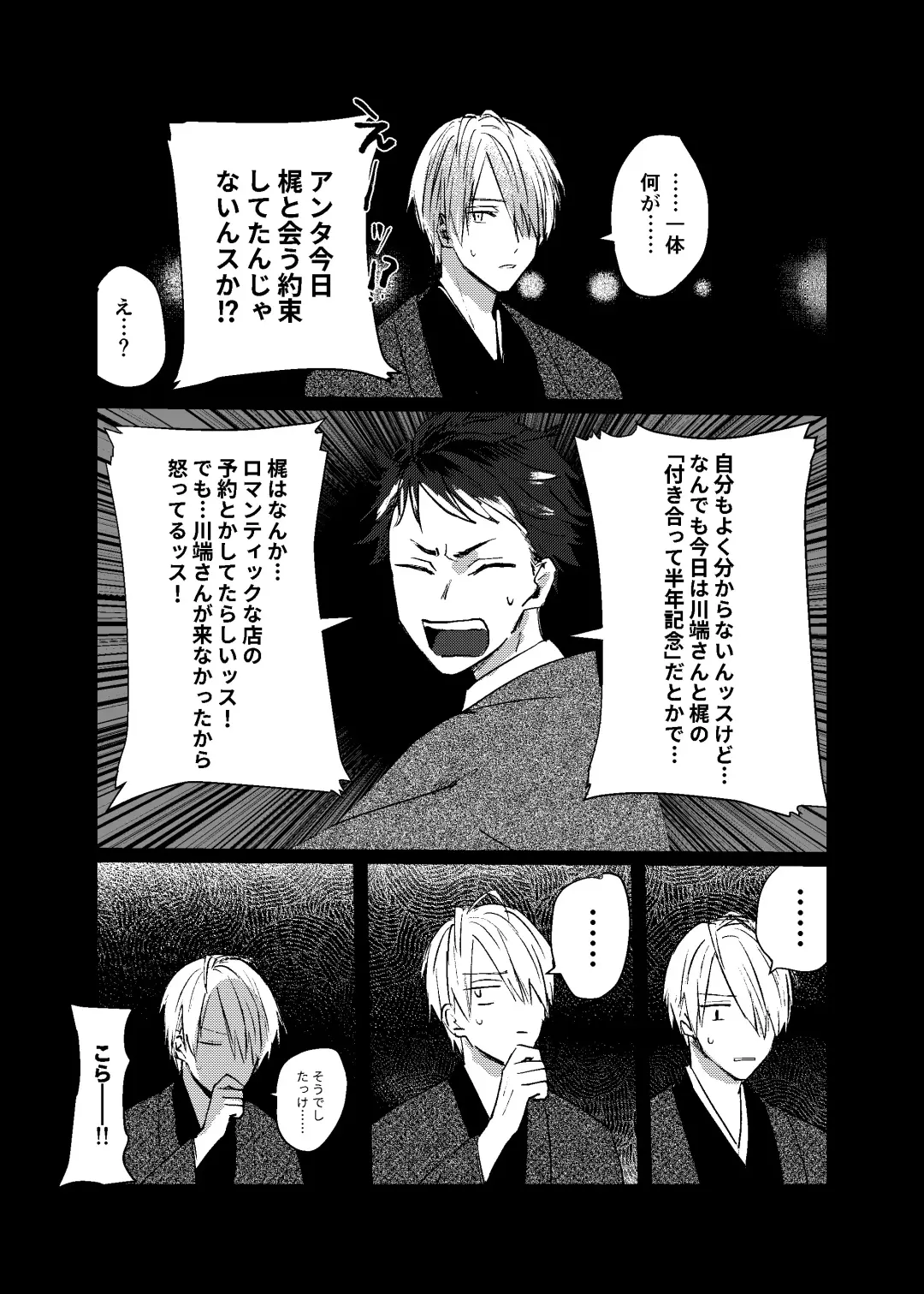 [Mii] [Dec (Mii) Sukoshi dake Ijiwaruna Kare to tanoshi koi (Bungou to Alchemist) [Digital] Fhentai - Page 33