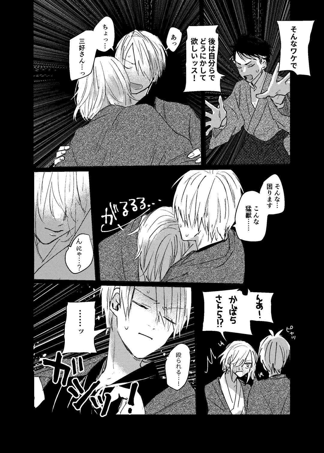 [Mii] [Dec (Mii) Sukoshi dake Ijiwaruna Kare to tanoshi koi (Bungou to Alchemist) [Digital] Fhentai - Page 35