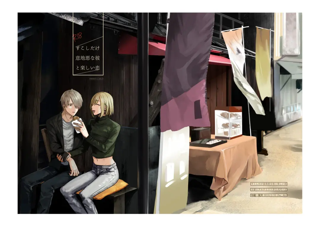 [Mii] [Dec (Mii) Sukoshi dake Ijiwaruna Kare to tanoshi koi (Bungou to Alchemist) [Digital] Fhentai - Page 38