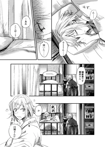 [Mii] [Dec (Mii) Sukoshi dake Ijiwaruna Kare to tanoshi koi (Bungou to Alchemist) [Digital] Fhentai - Page 5