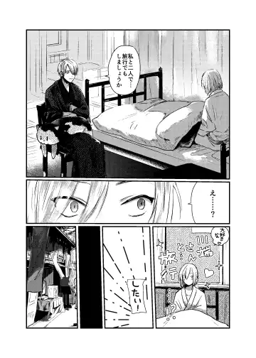 [Mii] [Dec (Mii) Sukoshi dake Ijiwaruna Kare to tanoshi koi (Bungou to Alchemist) [Digital] Fhentai - Page 7