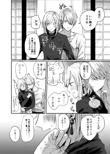 [Mii] [Dec (Mii) Sukoshi dake Ijiwaruna Kare to tanoshi koi (Bungou to Alchemist) [Digital] Fhentai - Page 17