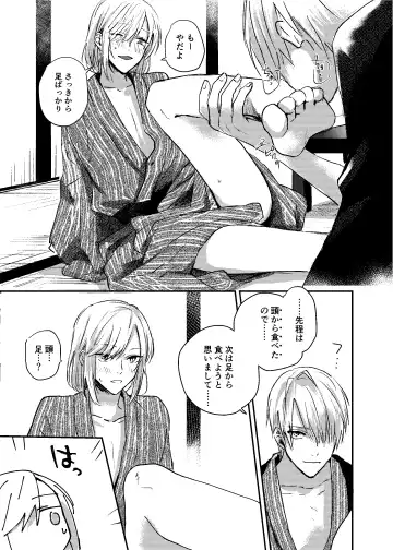 [Mii] [Dec (Mii) Sukoshi dake Ijiwaruna Kare to tanoshi koi (Bungou to Alchemist) [Digital] Fhentai - Page 20