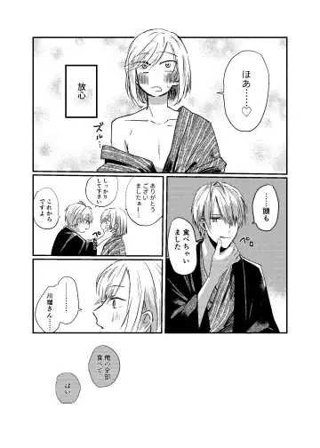 [Mii] [Dec (Mii) Sukoshi dake Ijiwaruna Kare to tanoshi koi (Bungou to Alchemist) [Digital] Fhentai - Page 23