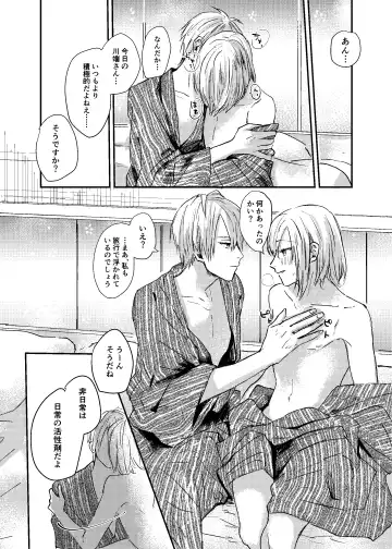 [Mii] [Dec (Mii) Sukoshi dake Ijiwaruna Kare to tanoshi koi (Bungou to Alchemist) [Digital] Fhentai - Page 24