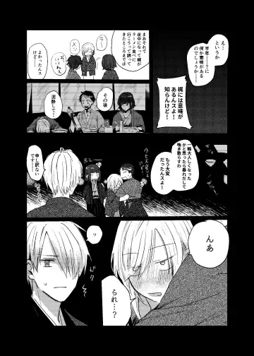 [Mii] [Dec (Mii) Sukoshi dake Ijiwaruna Kare to tanoshi koi (Bungou to Alchemist) [Digital] Fhentai - Page 34