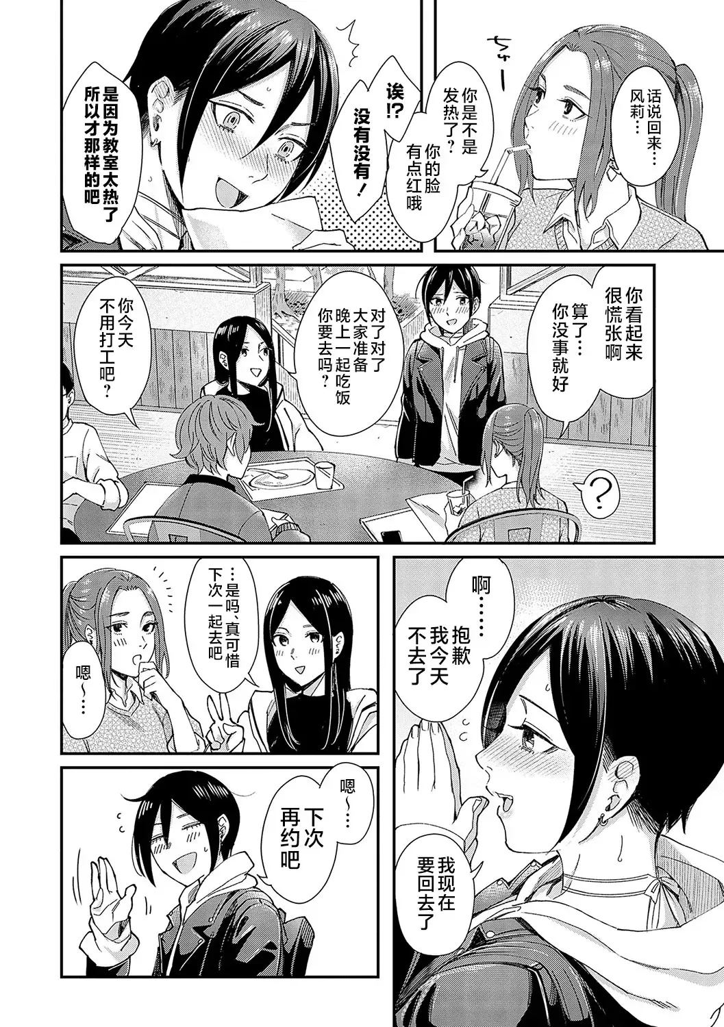 [Inukami Inoji] Emotional POP Girls Fhentai - Page 193