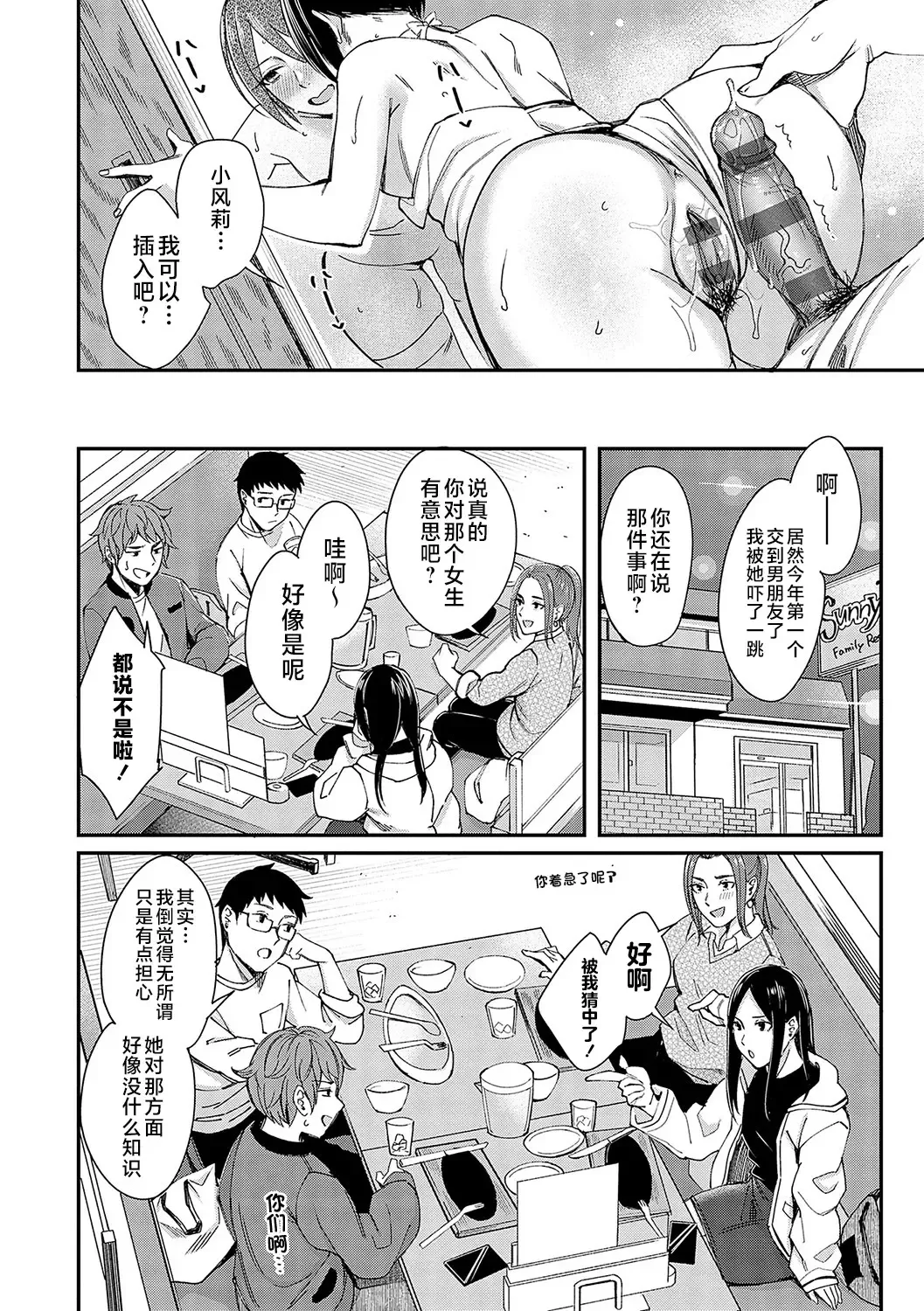 [Inukami Inoji] Emotional POP Girls Fhentai - Page 207