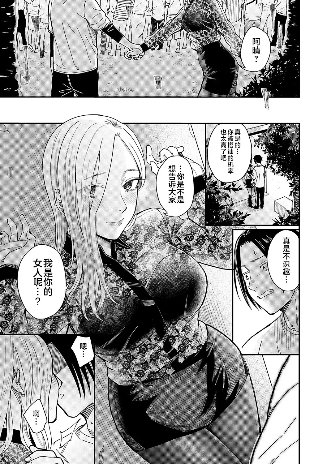 [Inukami Inoji] Emotional POP Girls Fhentai - Page 70