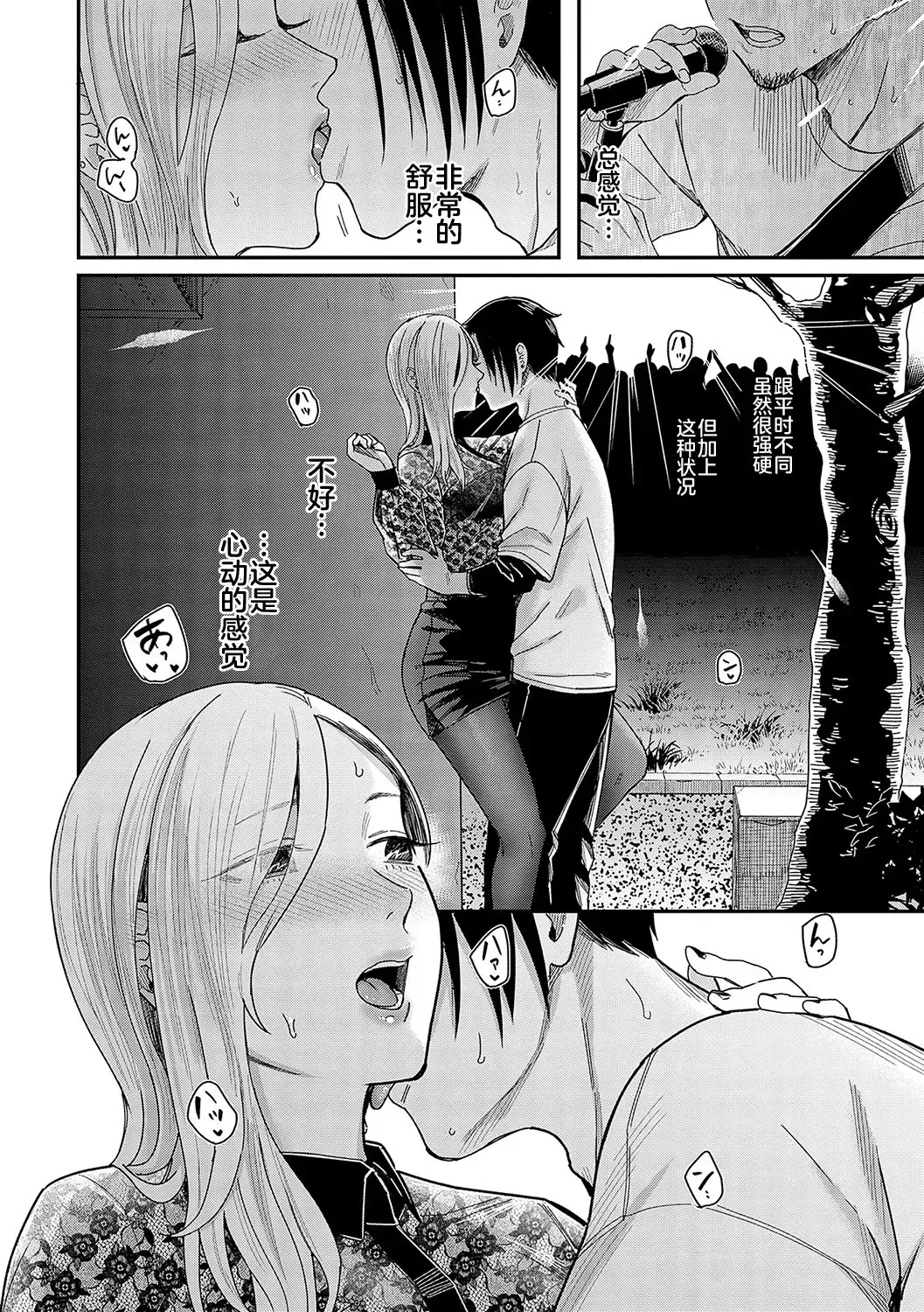 [Inukami Inoji] Emotional POP Girls Fhentai - Page 71