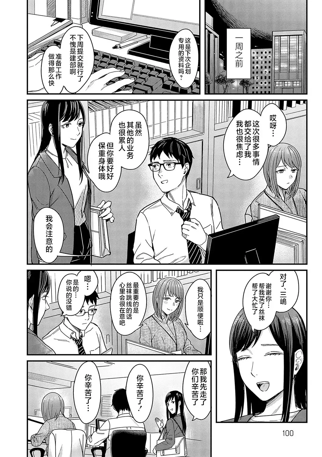 [Inukami Inoji] Emotional POP Girls Fhentai - Page 99