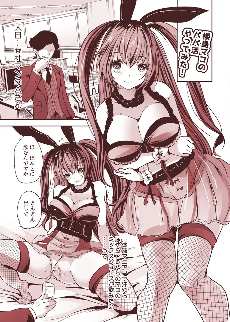 [Maki] Routou Mako no Ecchi na Aikata Boshuu-chuu! Fhentai - Page 7