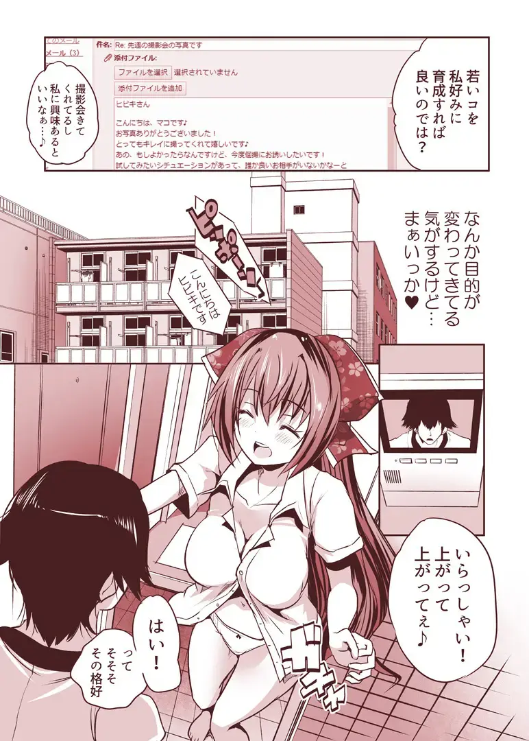 [Maki] Routou Mako no Ecchi na Aikata Boshuu-chuu! Fhentai - Page 11