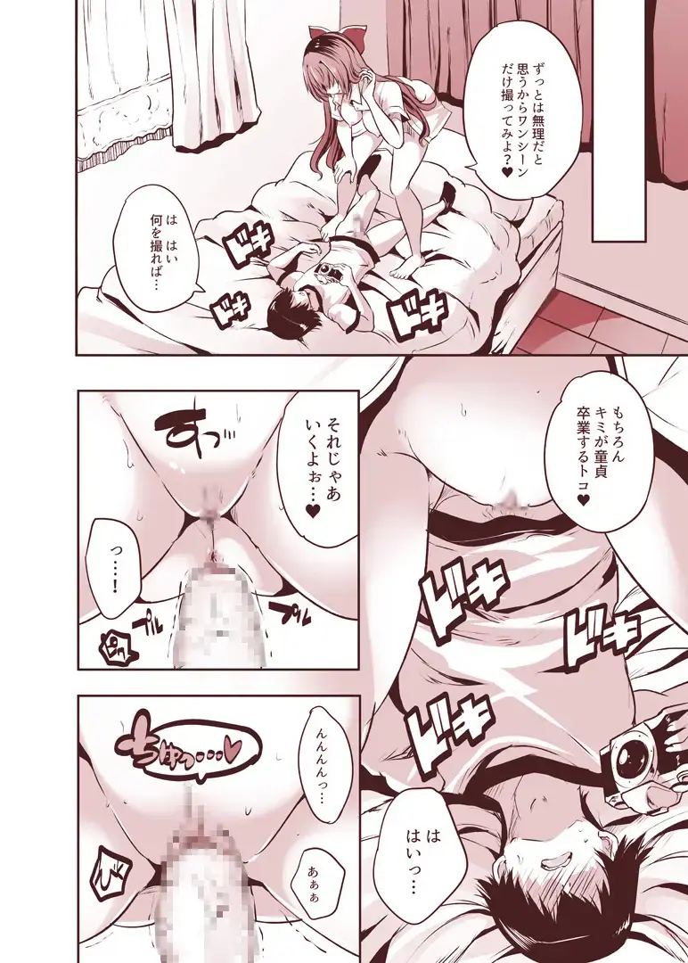 [Maki] Routou Mako no Ecchi na Aikata Boshuu-chuu! Fhentai - Page 16