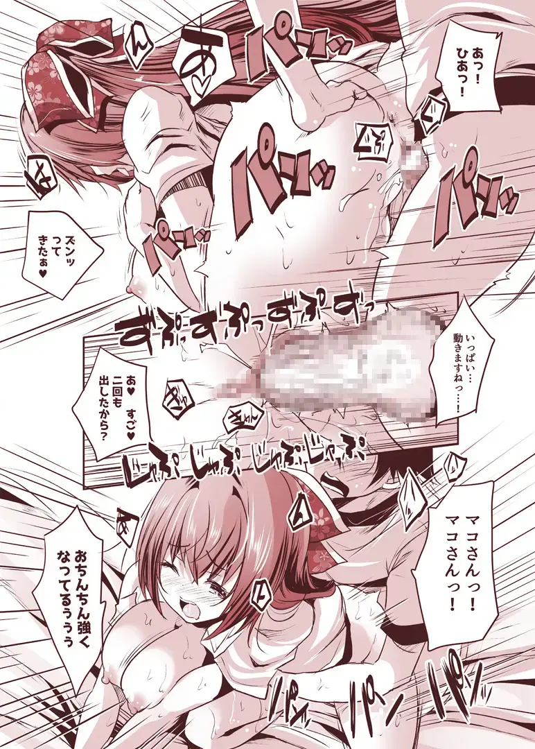 [Maki] Routou Mako no Ecchi na Aikata Boshuu-chuu! Fhentai - Page 22