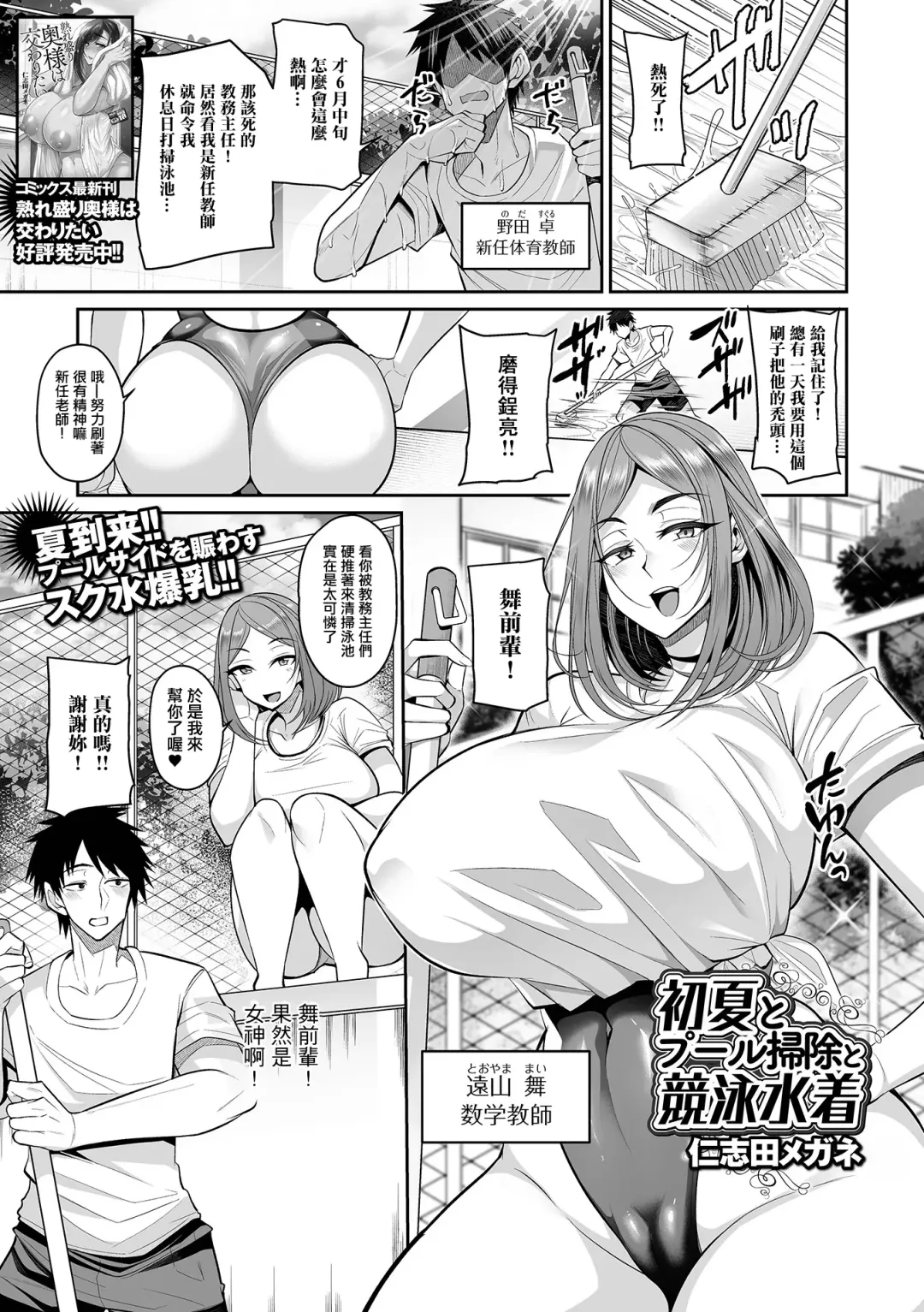 [Nishida Megane] Shoka to Pool Souji to Kyouei Mizugi Fhentai - Page 2