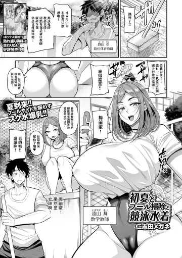 [Nishida Megane] Shoka to Pool Souji to Kyouei Mizugi Fhentai - Page 2