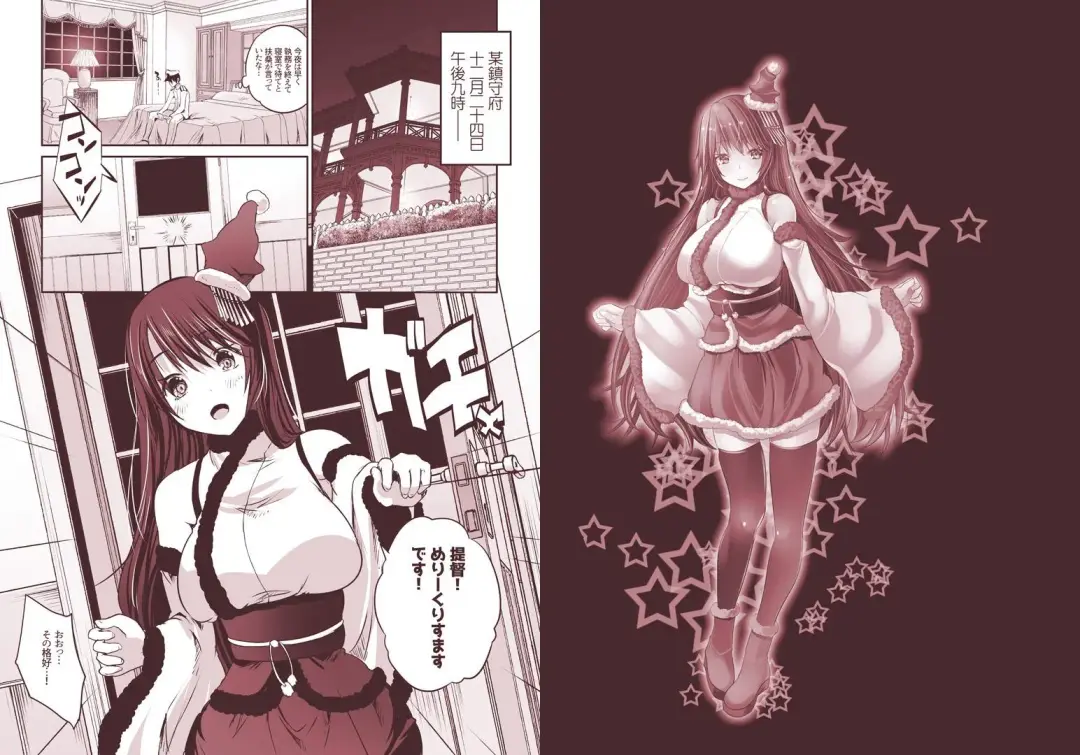 [Maki] Hishokan Fusou wa Paizuri Santa Fhentai - Page 2