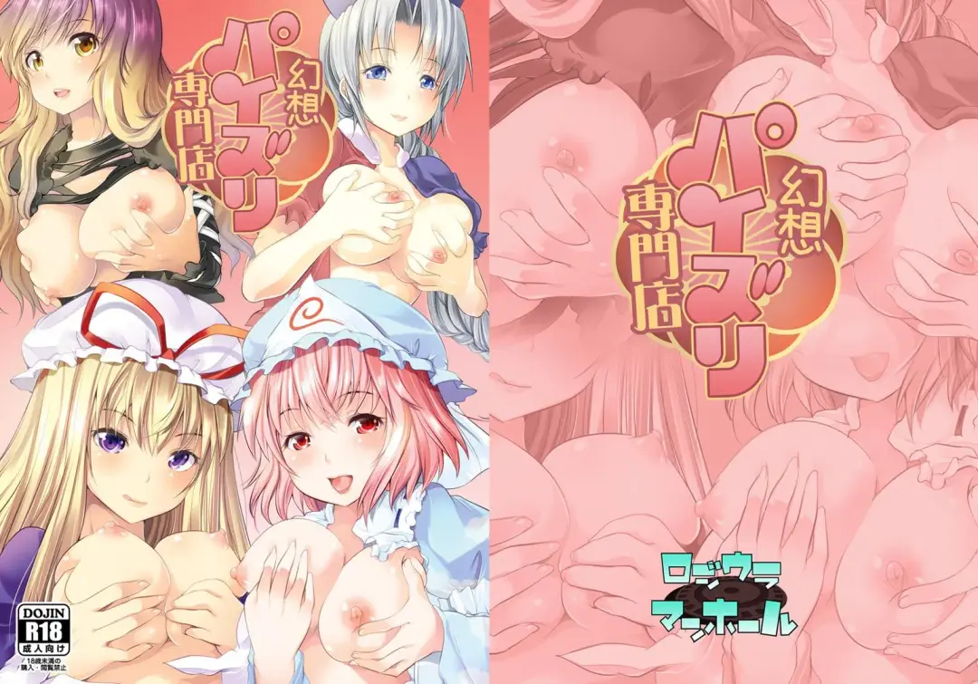 [Maki] Gensou Paizuri Senmonten Fhentai - Page 1