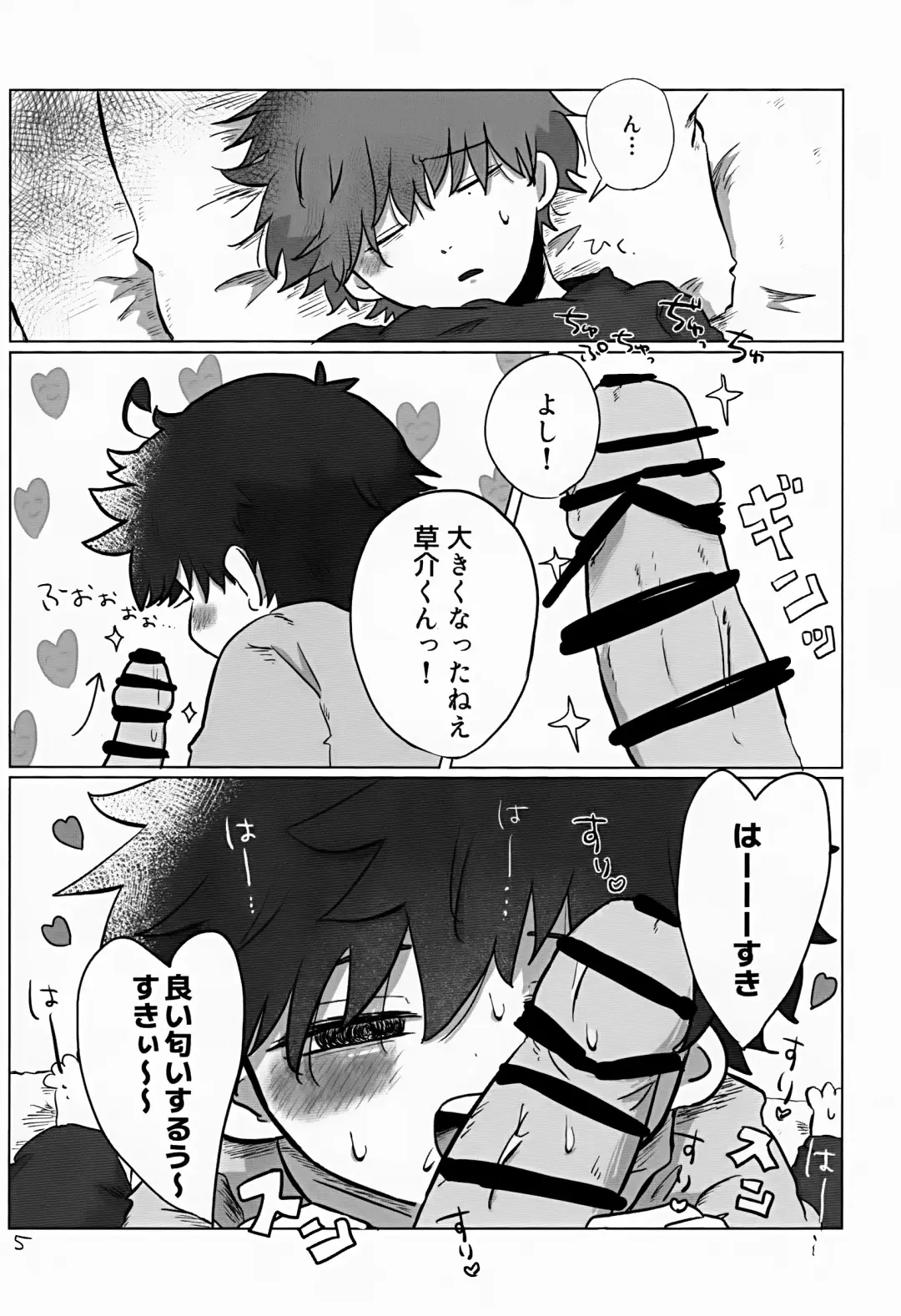 [Hato] Aoi-kun wa Kore Ga Hoshī! Fhentai - Page 5