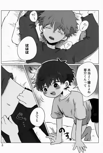 [Hato] Aoi-kun wa Kore Ga Hoshī! Fhentai - Page 3