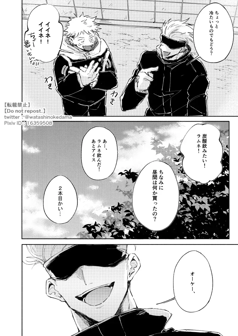 WORLD'S END DANCE Fhentai - Page 11