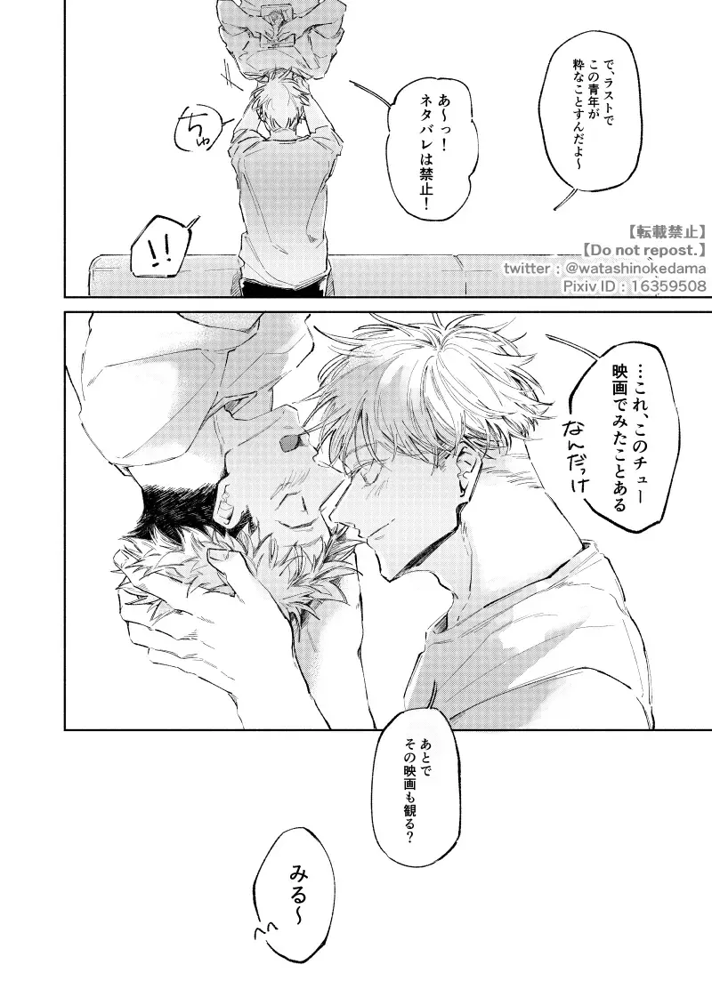 WORLD'S END DANCE Fhentai - Page 21