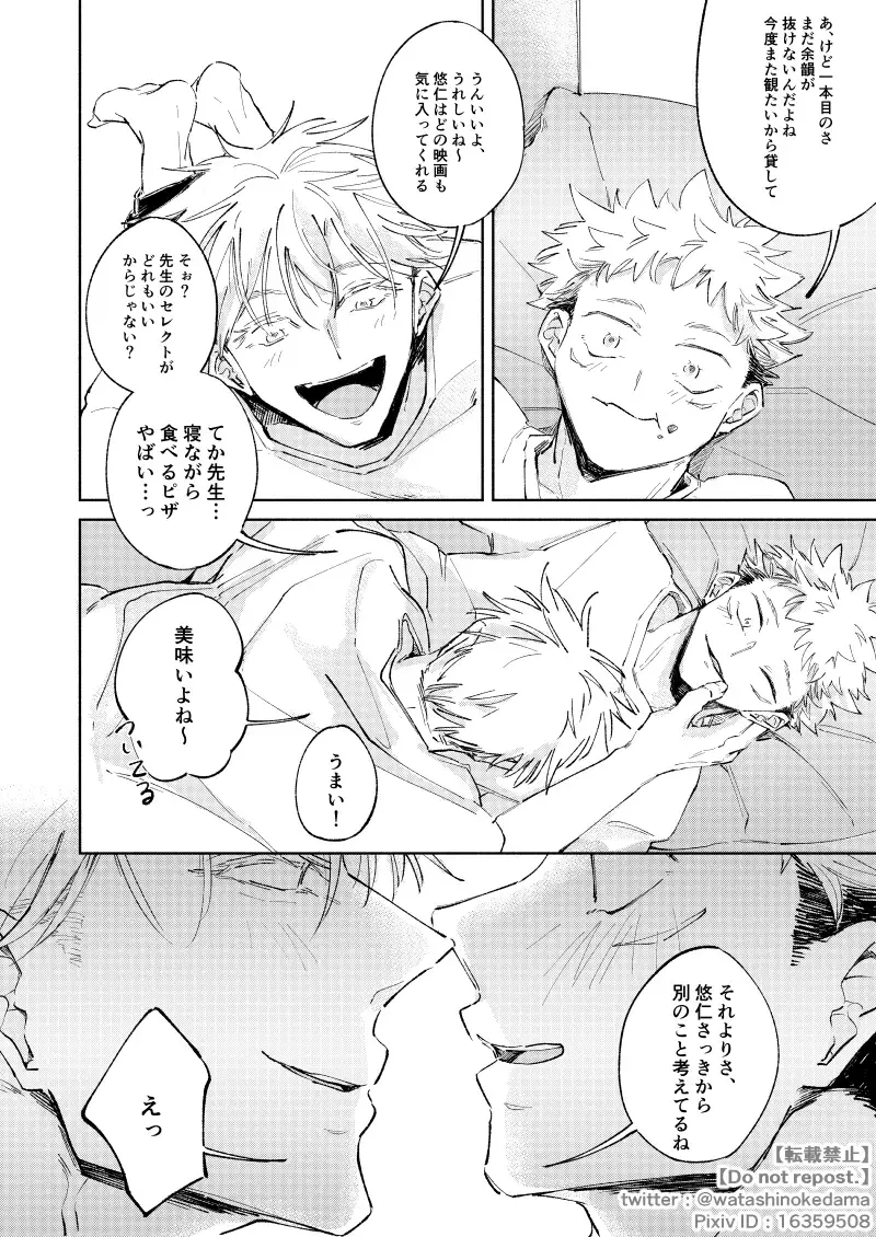 WORLD'S END DANCE Fhentai - Page 23