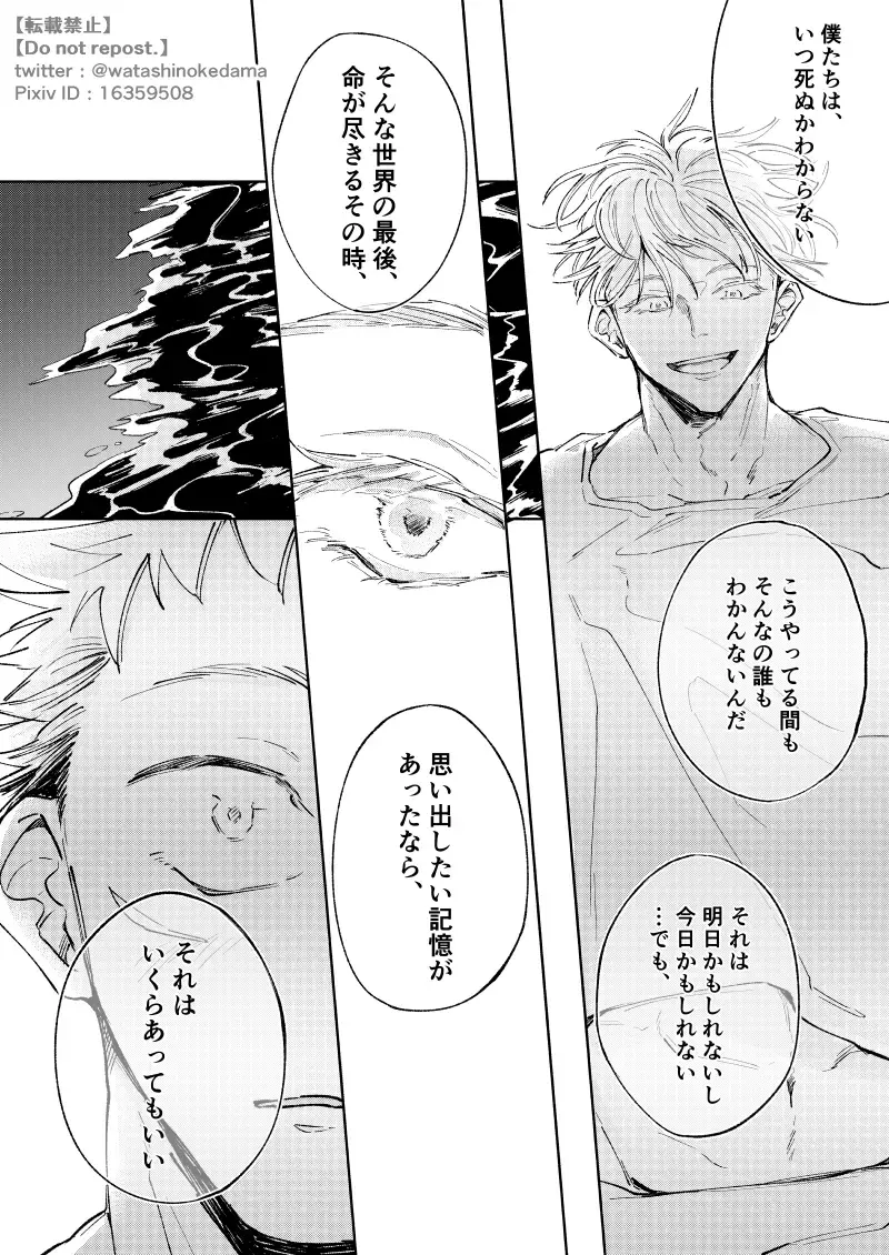 WORLD'S END DANCE Fhentai - Page 33