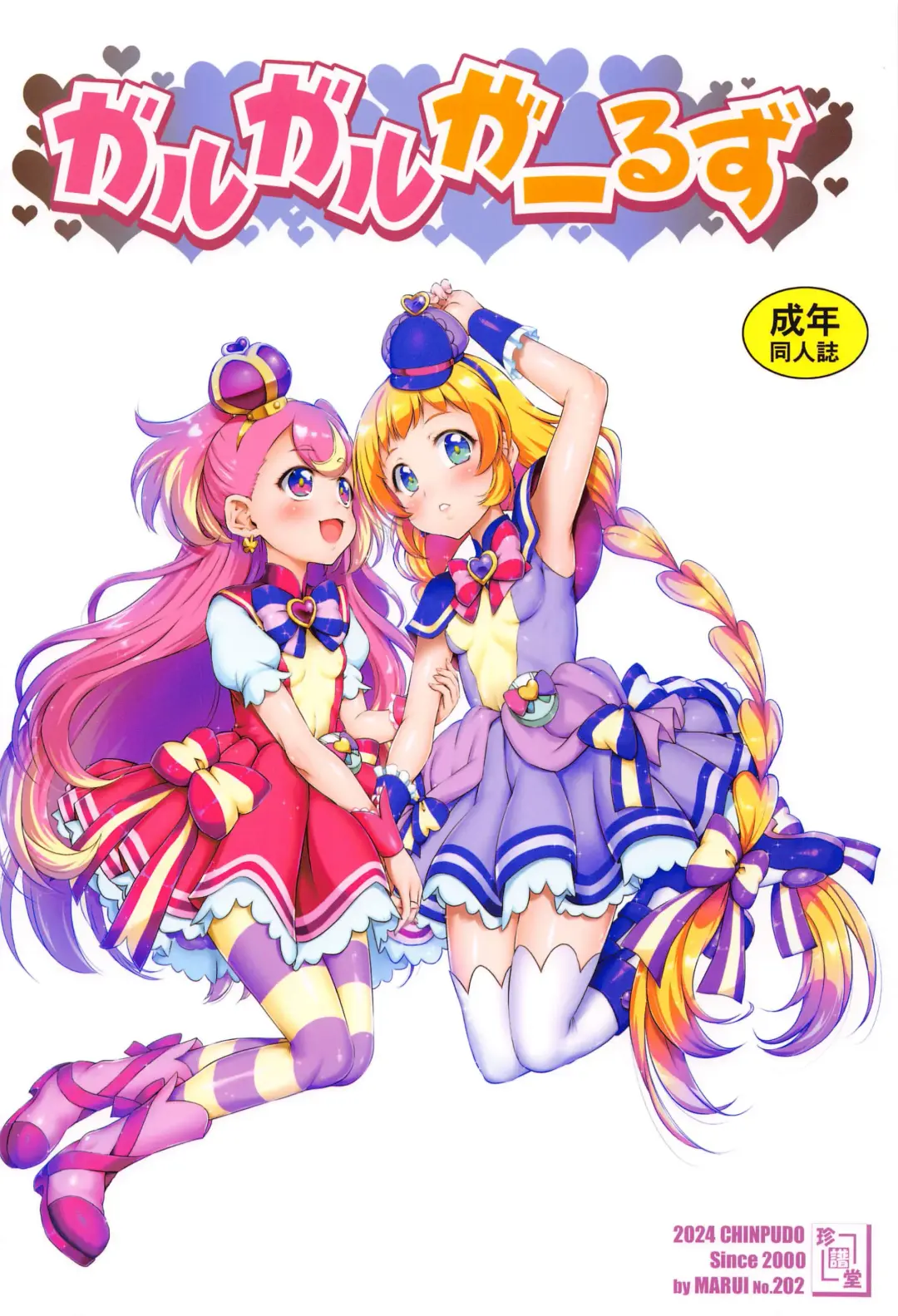 [Marui] Girl Girl  Girls Fhentai - Page 26