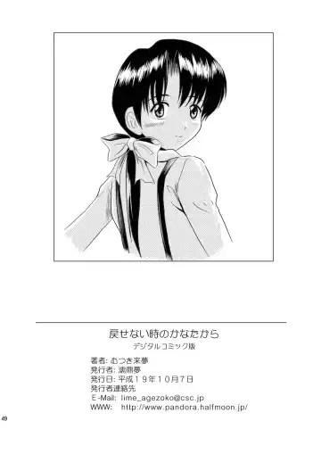 [Mutsuki Lime] Modosenai Toki no Kanata kara Digital Comic Ban Fhentai - Page 50