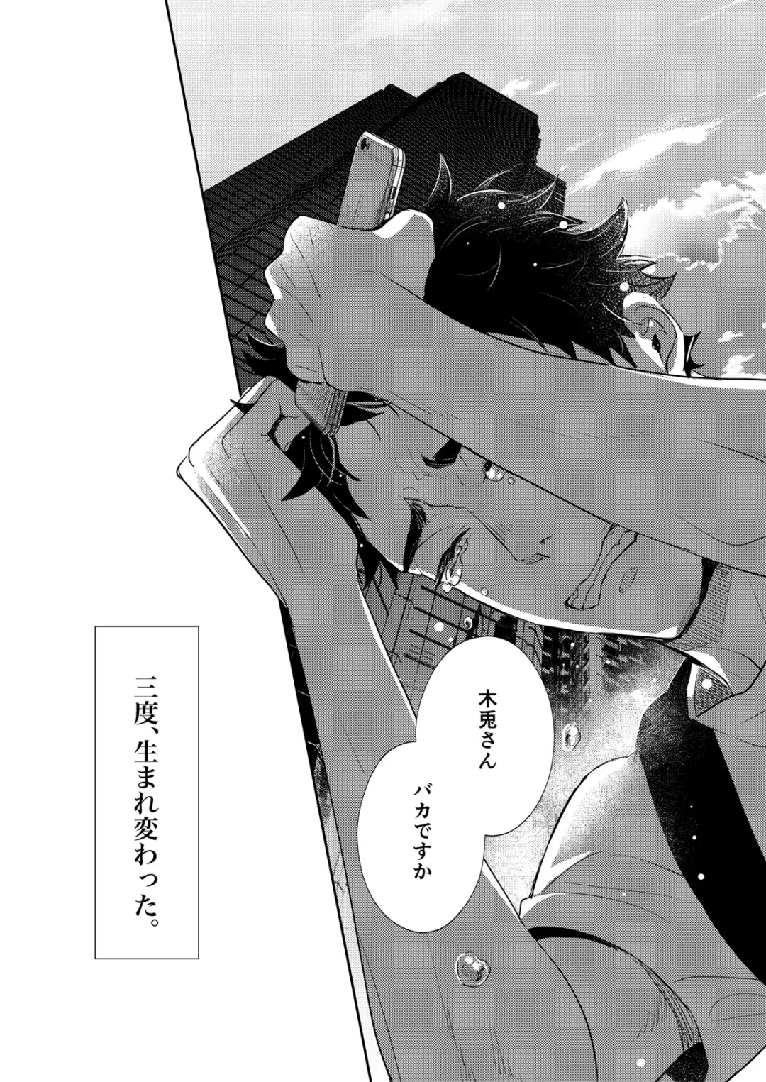 [Sashimi Pan] Rebirth at TOKYO Fhentai - Page 110