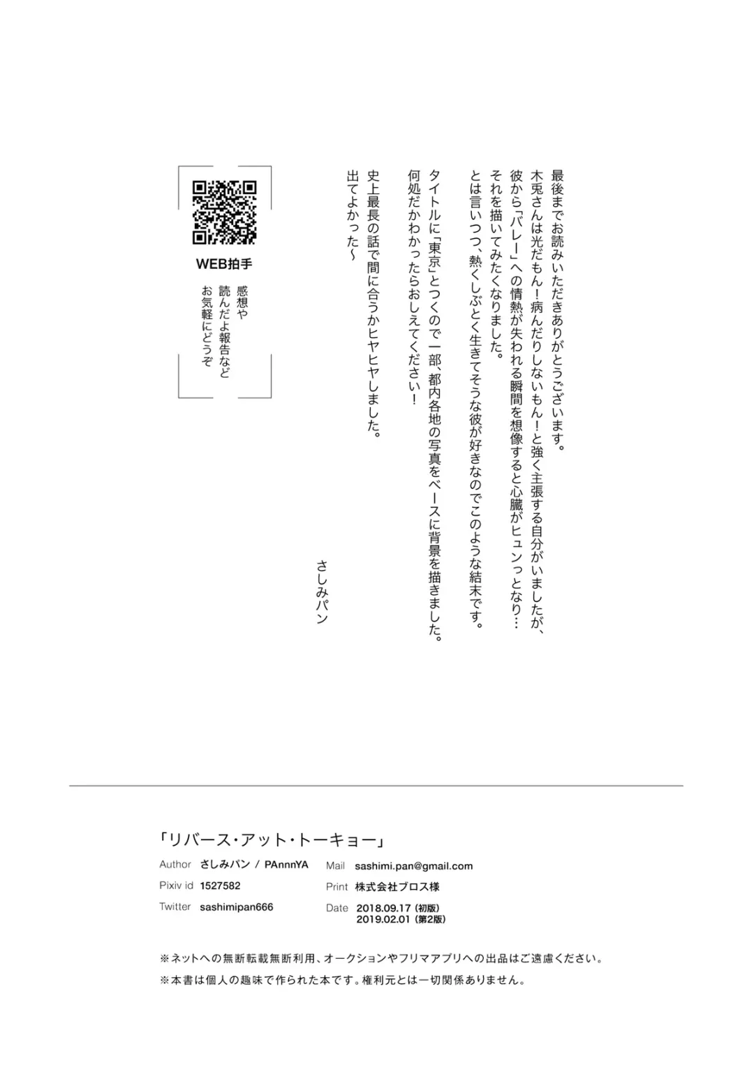 [Sashimi Pan] Rebirth at TOKYO Fhentai - Page 114