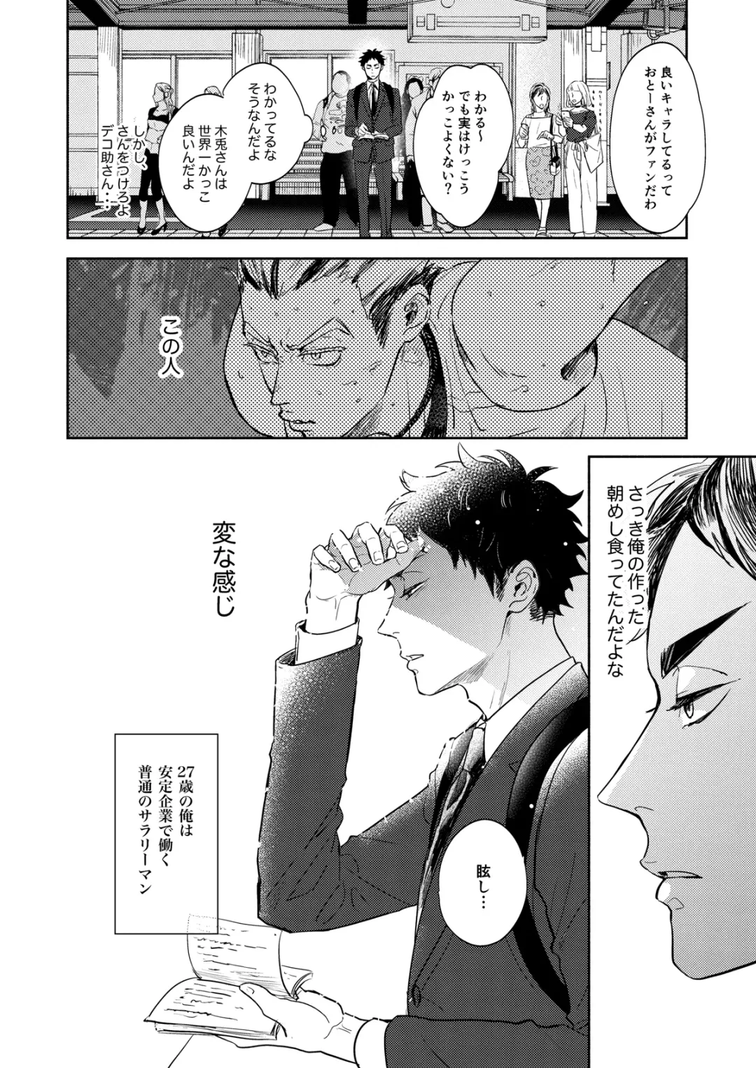 [Sashimi Pan] Rebirth at TOKYO Fhentai - Page 9