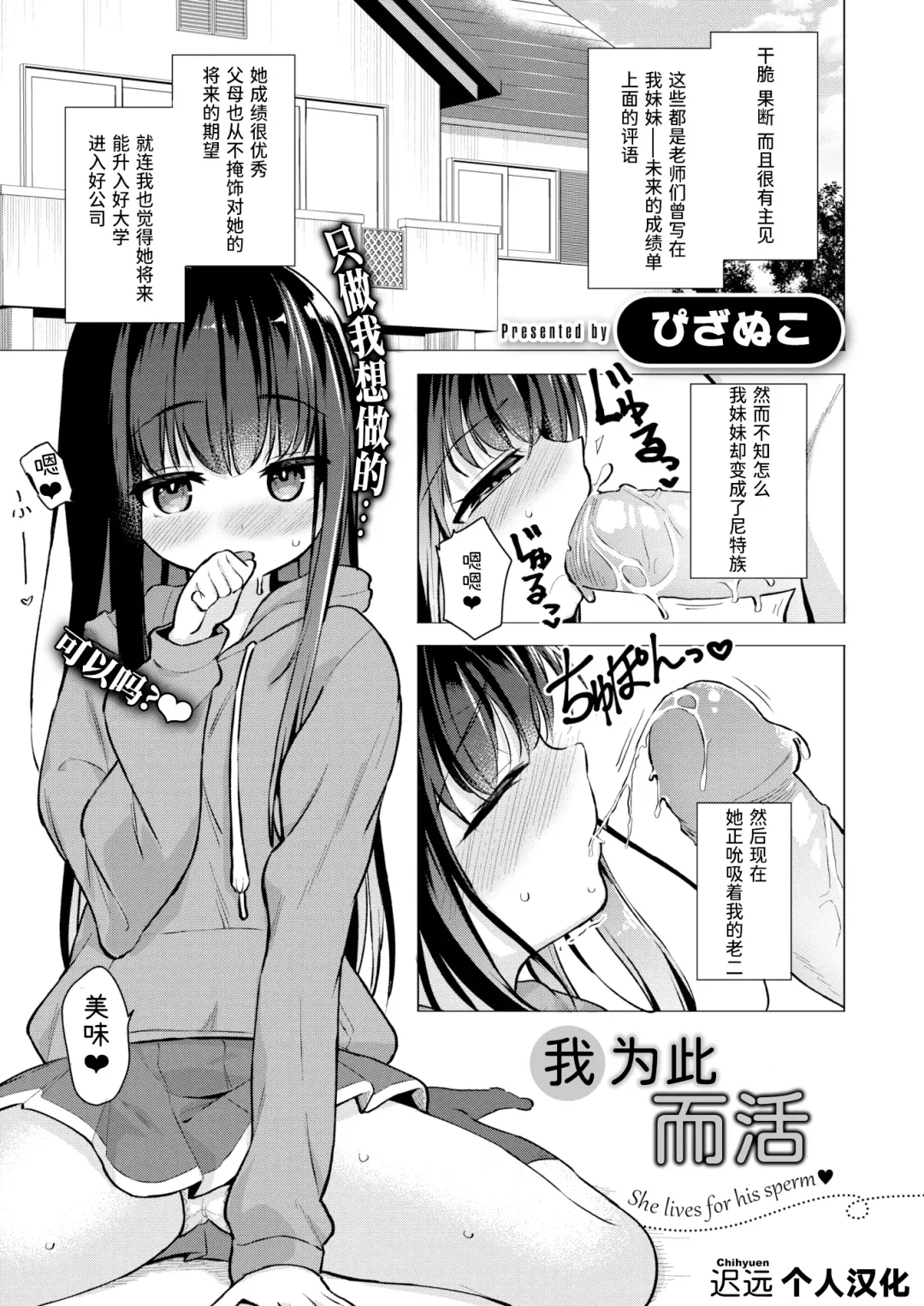 [Pizanuko] Kore no Tame ni Ikiteiru | 我为此而活 Fhentai - Page 1